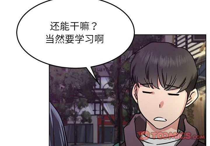 屋檐下的光 第73話 第 3 页