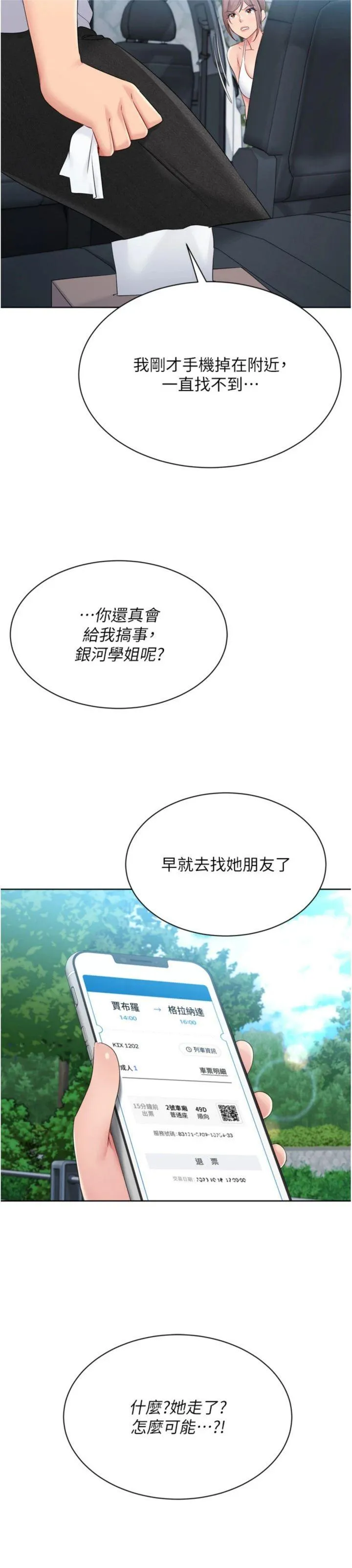 Set up!排球少女 第47話 - [緊急任務]安慰人妻 第 2 页