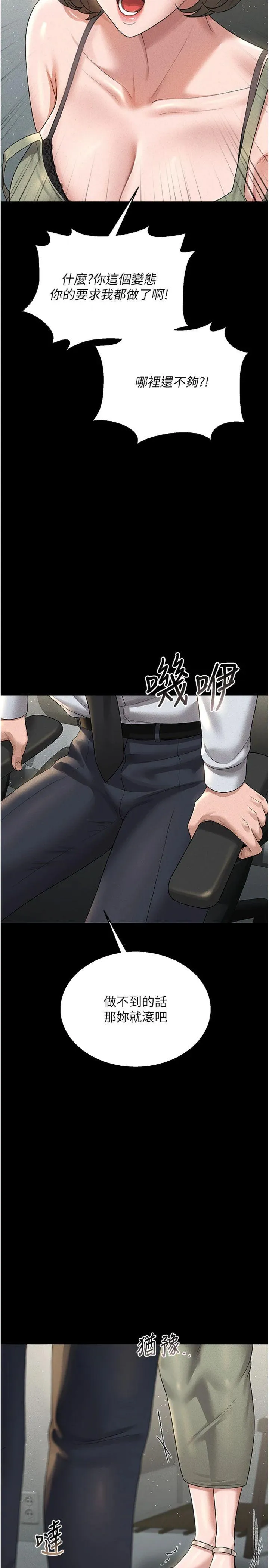 猎艳管理员 第4話 - 嘴上說不要，下面卻濕透了 第 2 页