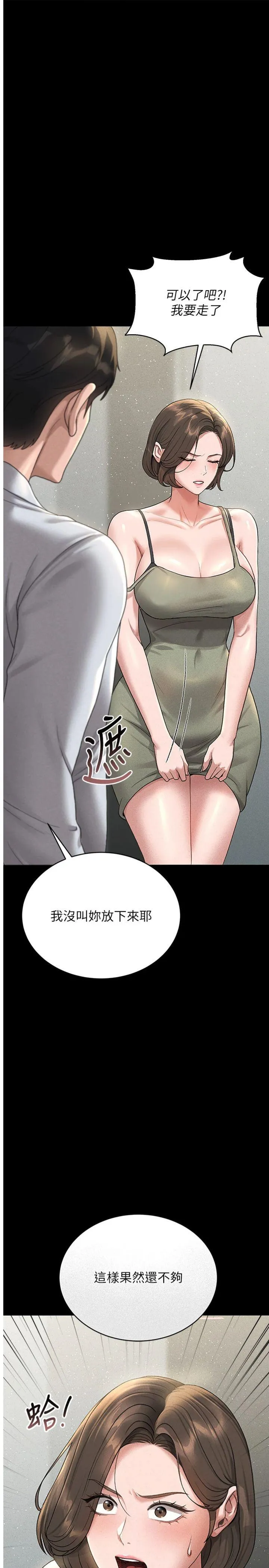 猎艳管理员 第4話 - 嘴上說不要，下面卻濕透了 第 1 页