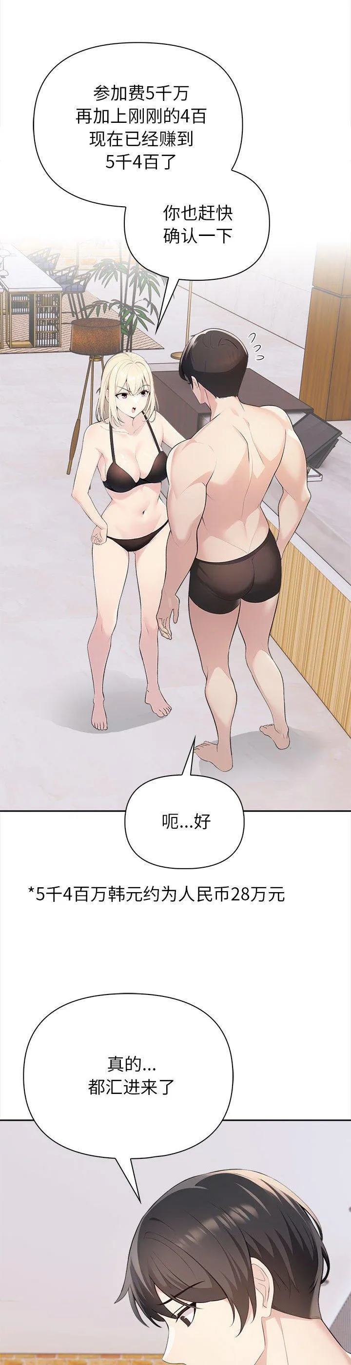 夫妇游戏 第2話 第 16 页