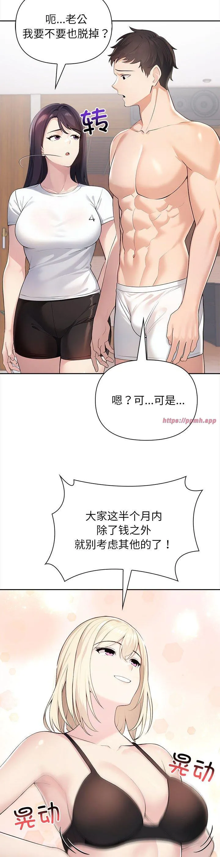 夫妇游戏 第2話 第 28 页