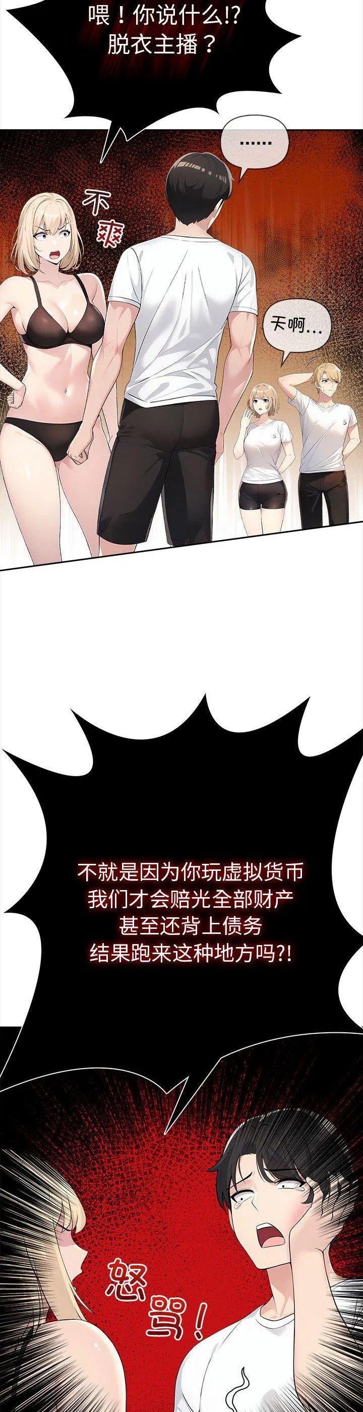 夫妇游戏 第2話 第 11 页