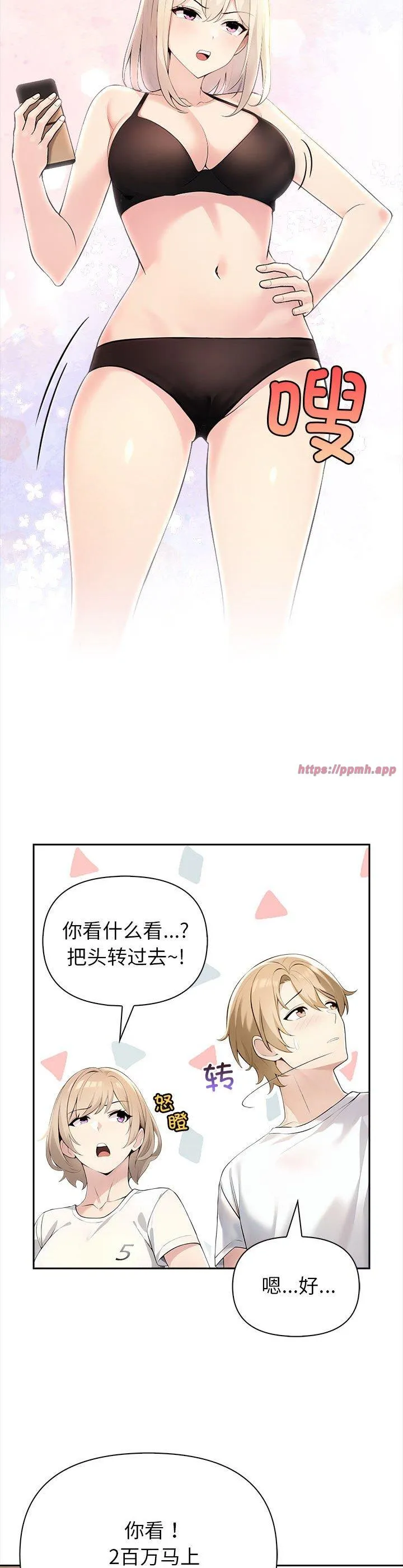 夫妇游戏 第2話 第 8 页