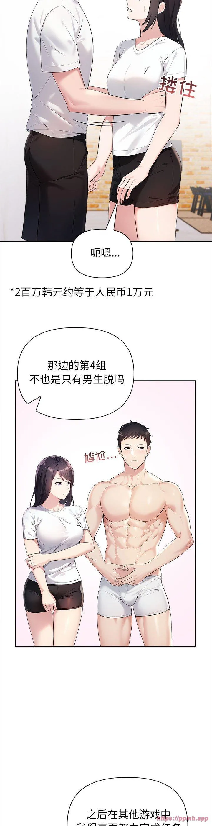夫妇游戏 第2話 第 20 页