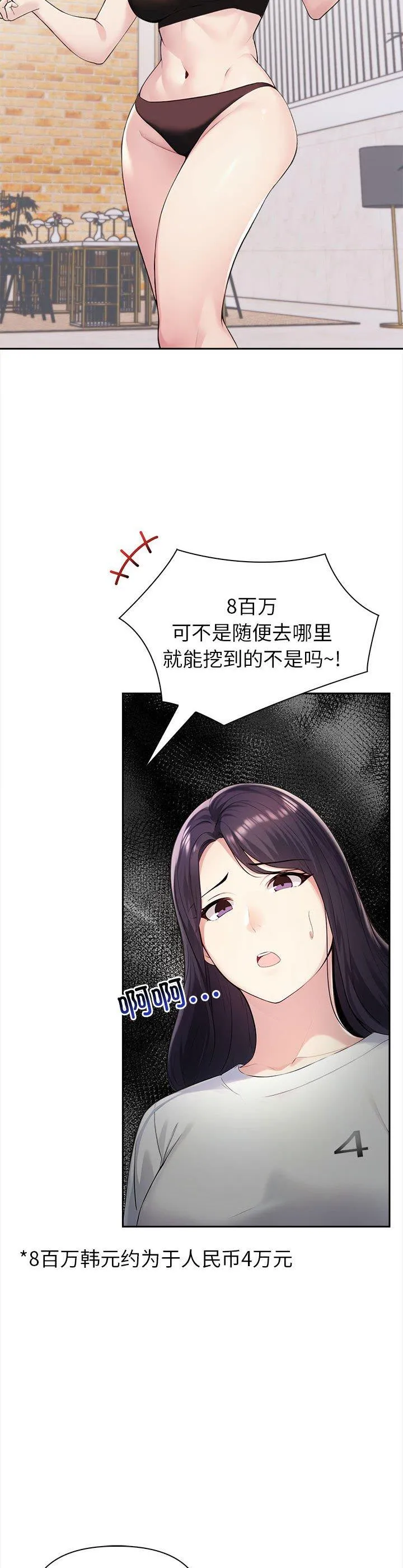 夫妇游戏 第2話 第 27 页