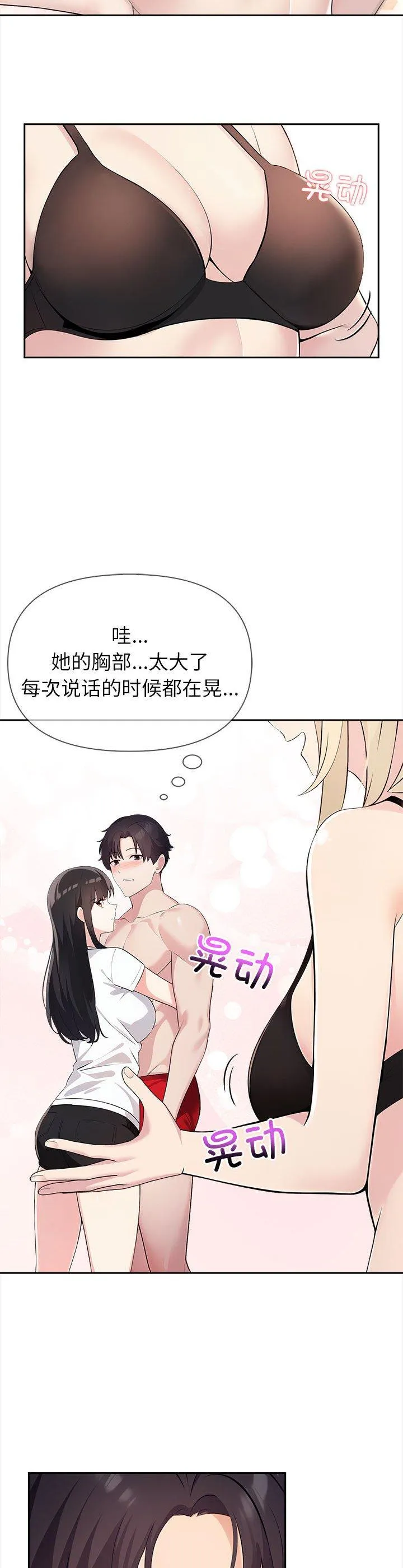 夫妇游戏 第2話 第 29 页