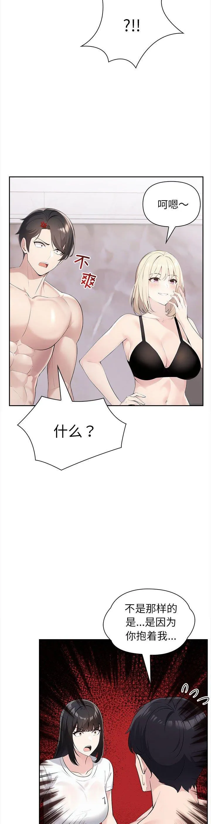 夫妇游戏 第2話 第 32 页