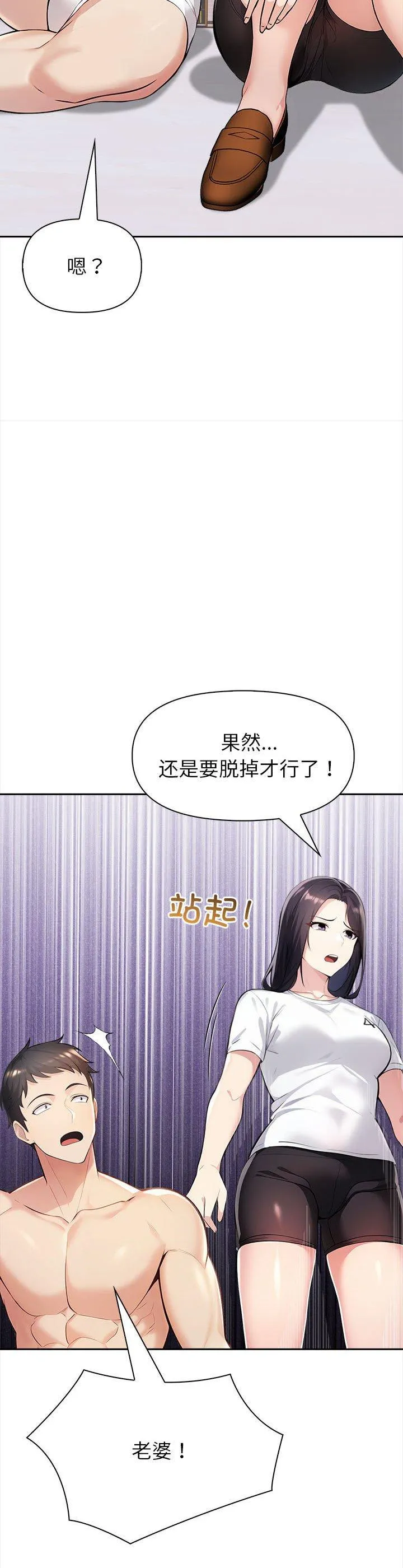 夫妇游戏 第2話 第 42 页