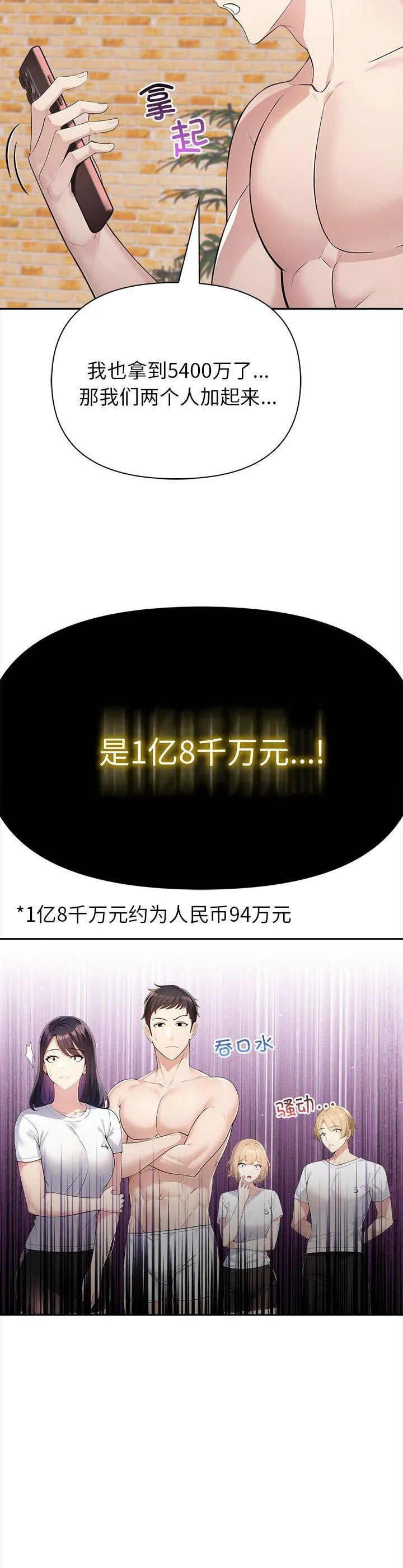 夫妇游戏 第2話 第 17 页