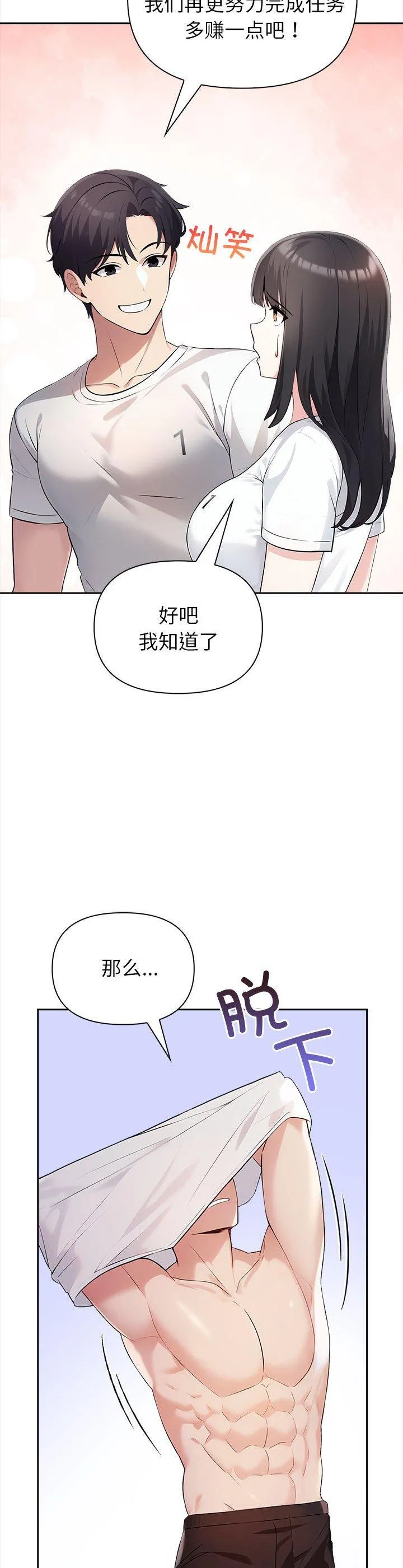 夫妇游戏 第2話 第 21 页