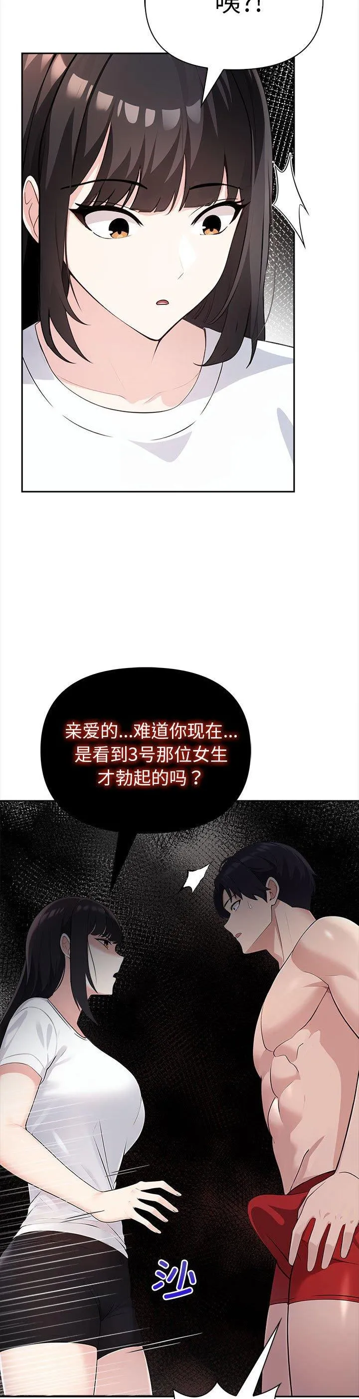 夫妇游戏 第2話 第 31 页
