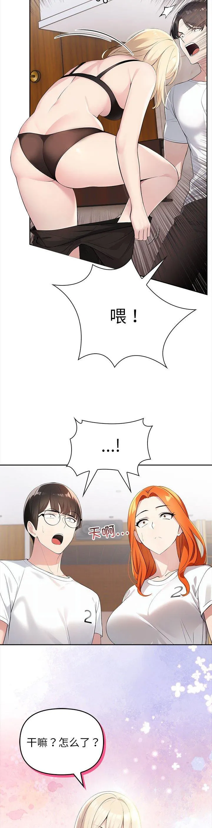 夫妇游戏 第2話 第 7 页