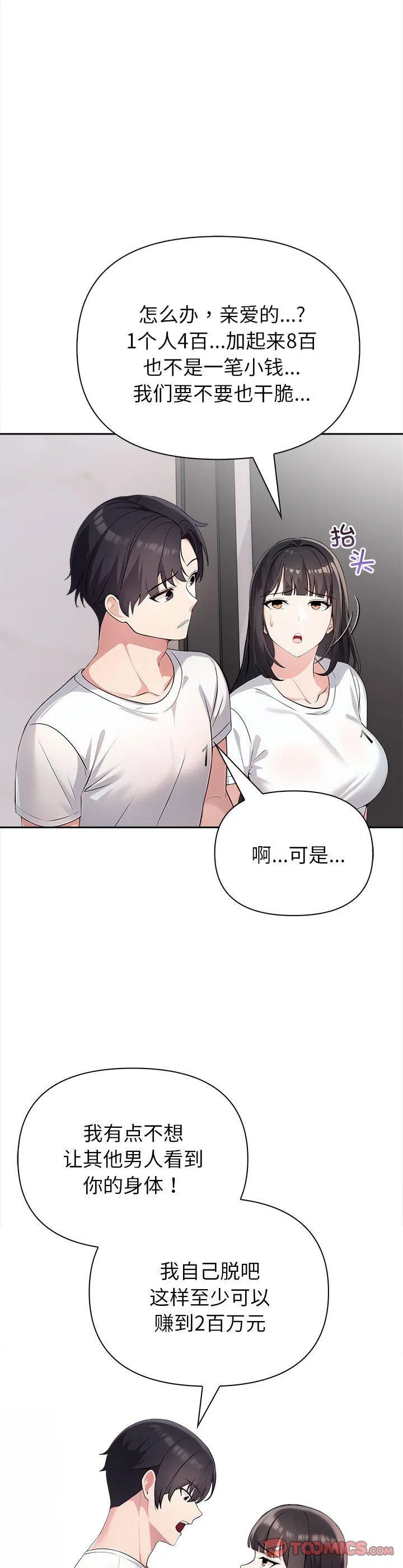 夫妇游戏 第2話 第 19 页