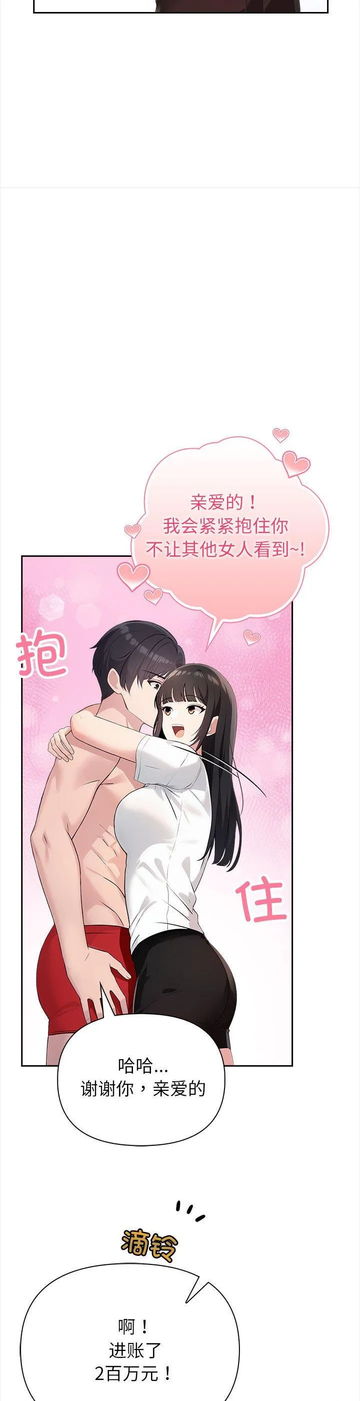 夫妇游戏 第2話 第 22 页