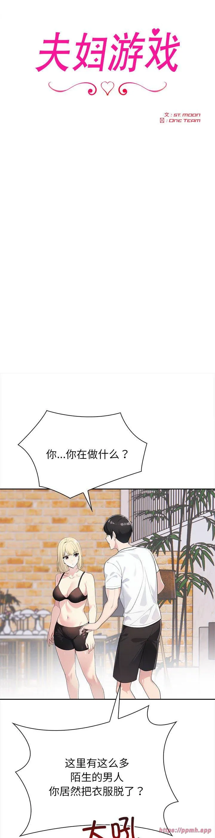 夫妇游戏 第2話 第 5 页