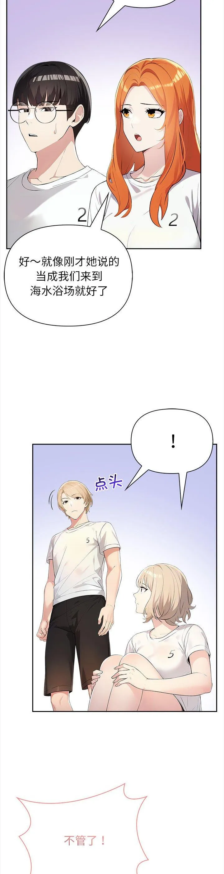夫妇游戏 第2話 第 44 页