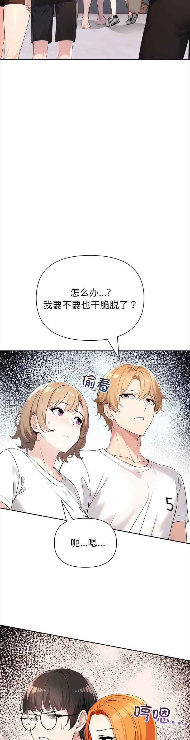 夫妇游戏 第2話 第 24 页