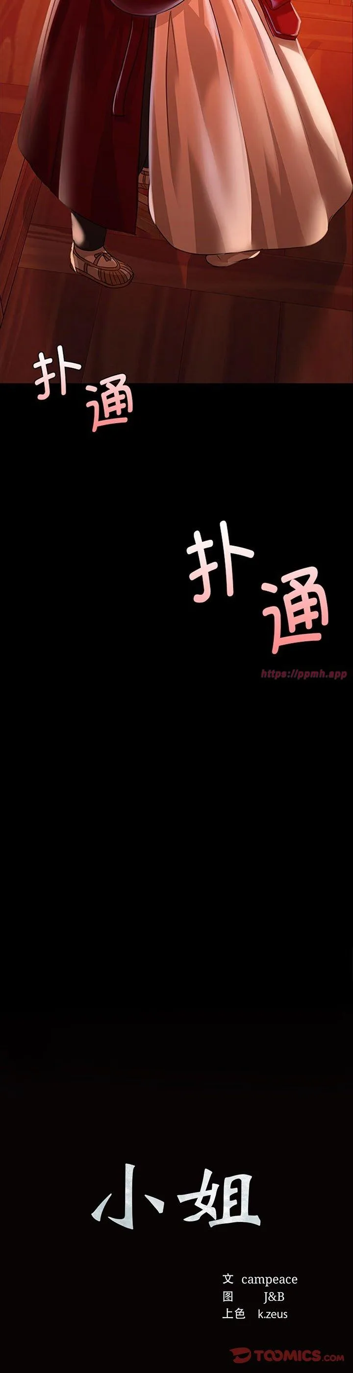 小姐 第43話 第 3 页