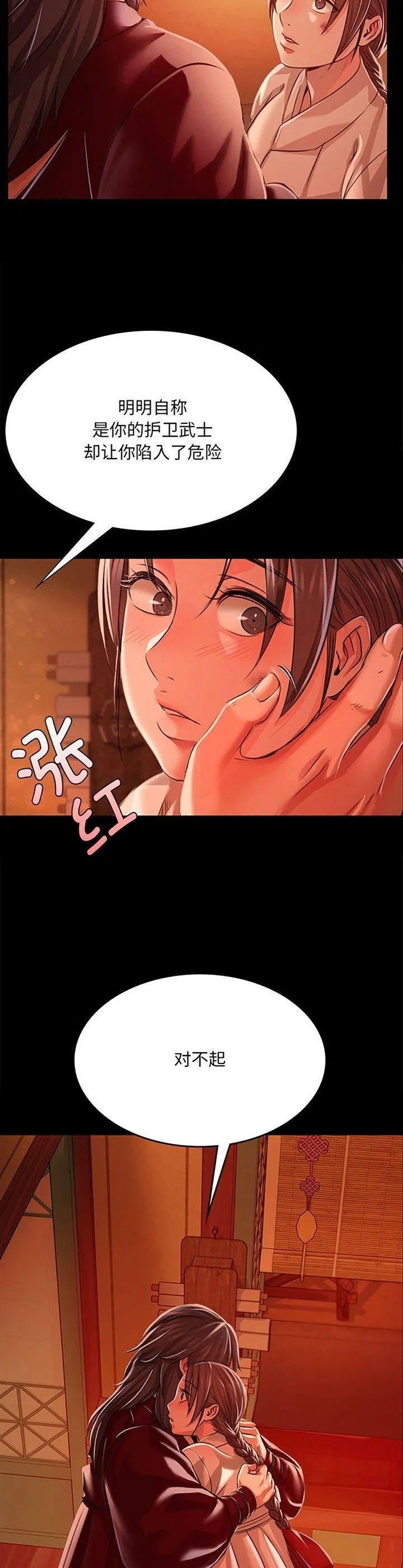 小姐 第43話 第 2 页