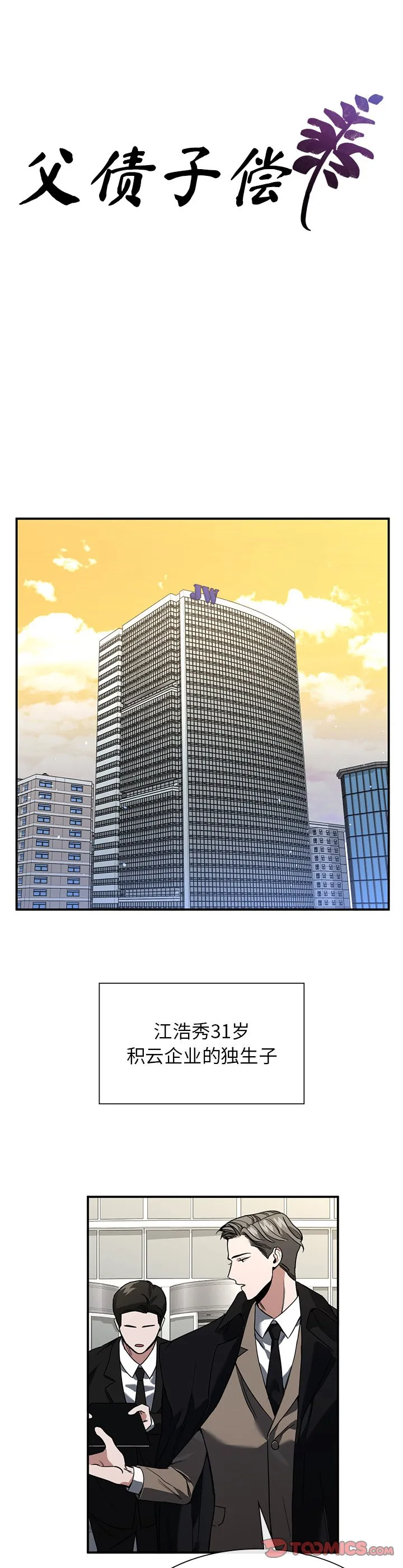 父债子偿 第3話 第 3 页