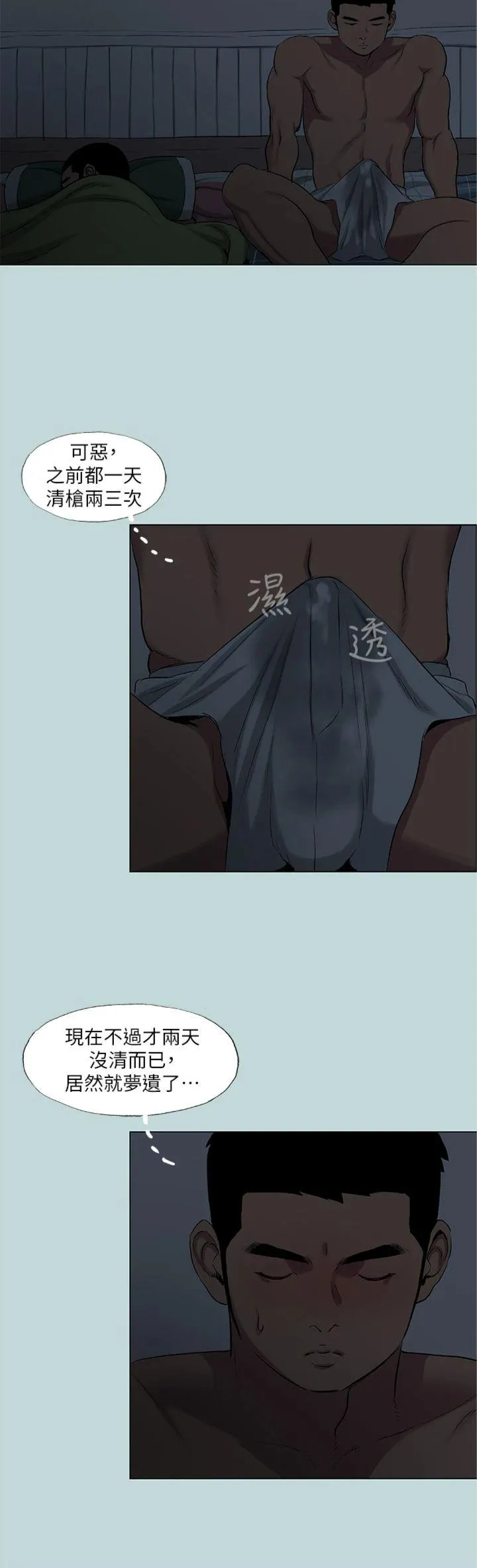 纵夏夜之梦(无码版) 第89話 - 跟爸爸上過床的女人 第 3 页