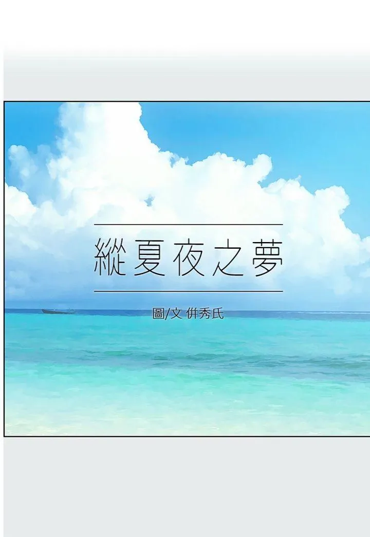 纵夏夜之梦(无码版) 第89話 - 跟爸爸上過床的女人 第 1 页
