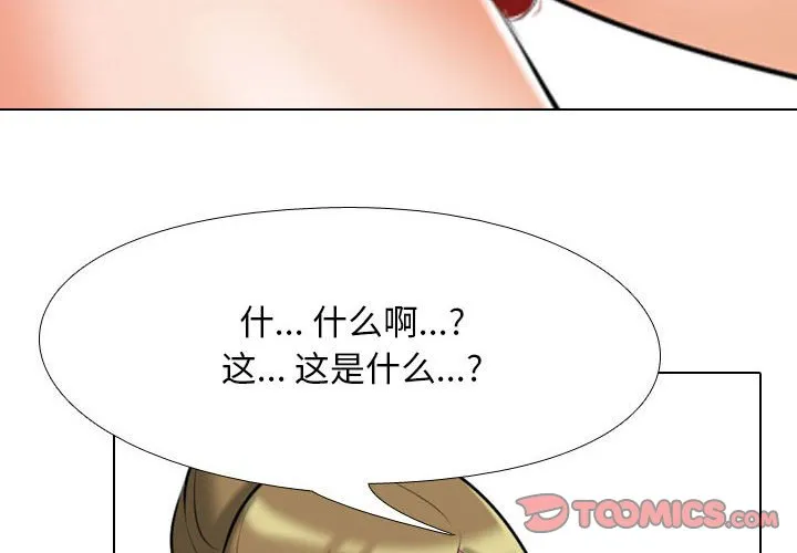 同事换换爱 第98話 第 2 页