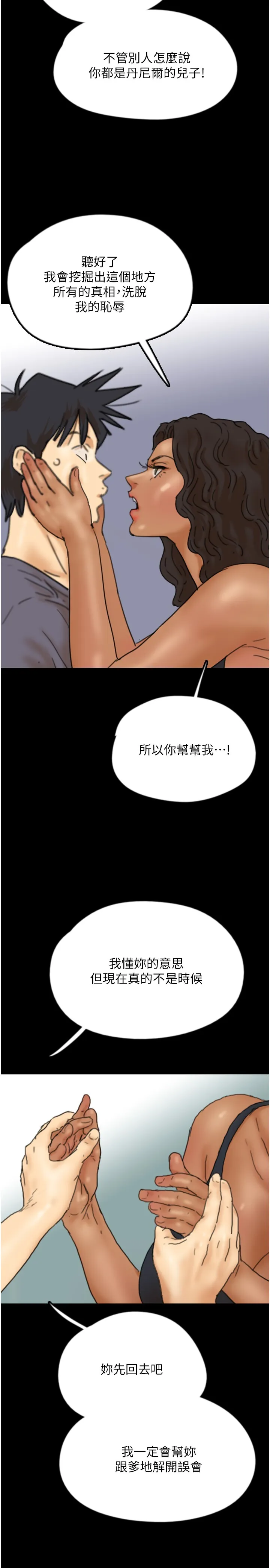 养父的女儿们 第30話 - 我們不能這樣… 第 3 页