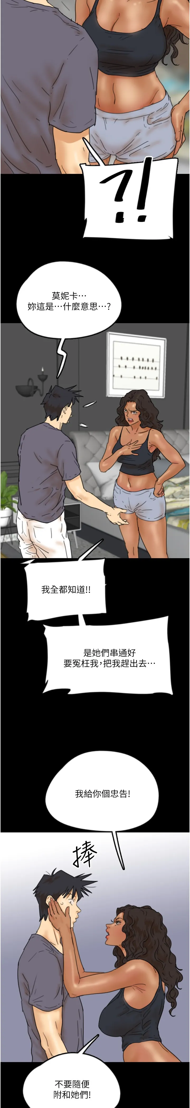 养父的女儿们 第30話 - 我們不能這樣… 第 2 页