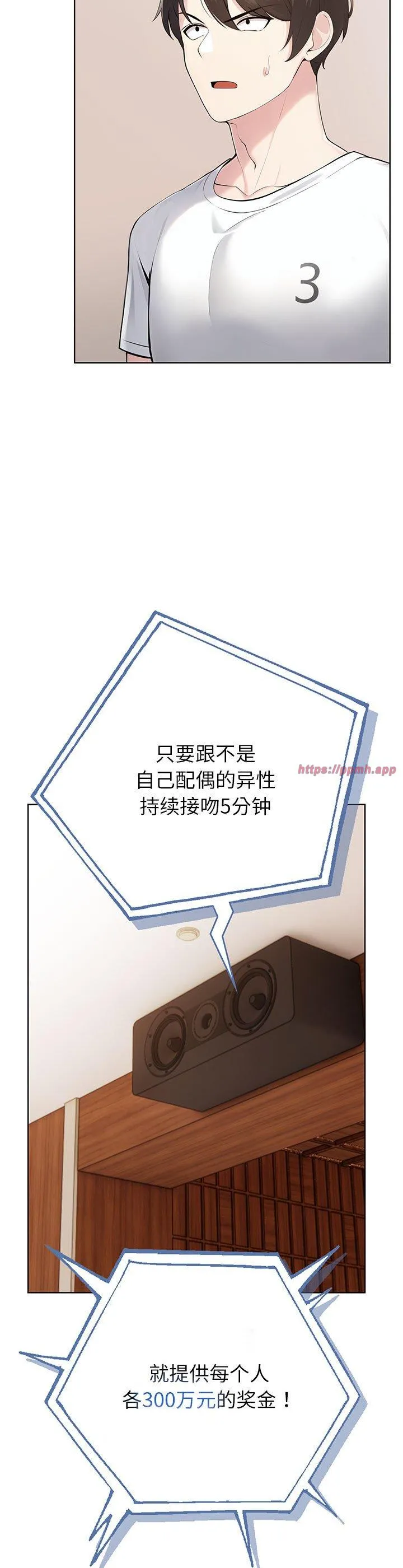 夫妇游戏 第4話 第 3 页