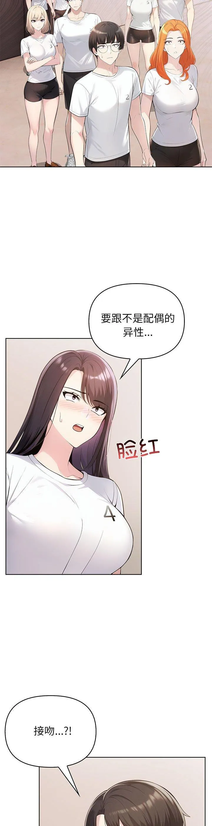 夫妇游戏 第4話 第 2 页