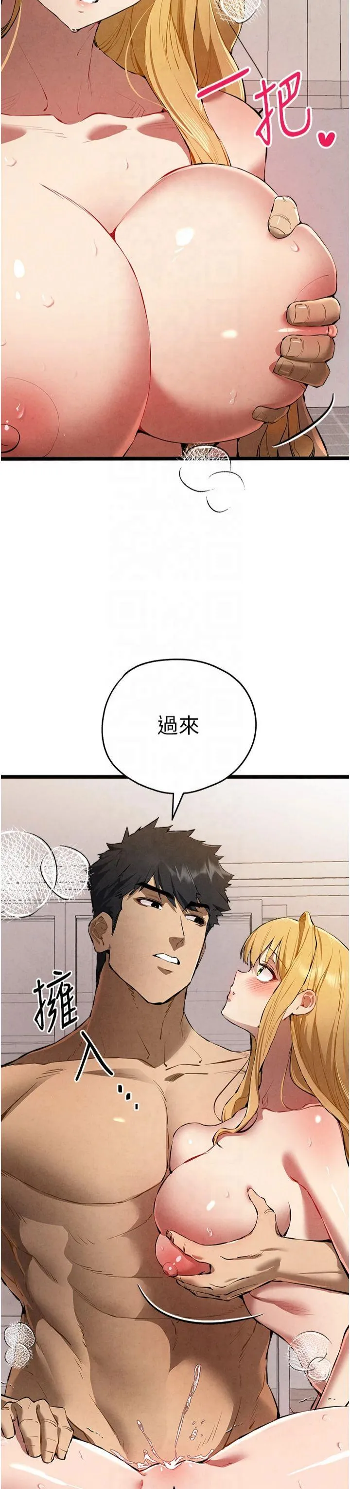 初次深交，请多指教 第84話 - 三人徹夜大戰♥ 第 3 页