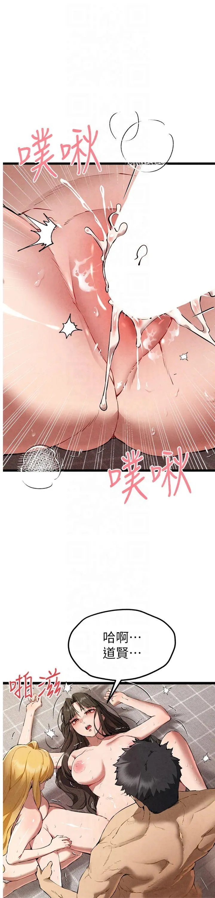 初次深交，请多指教 第84話 - 三人徹夜大戰♥ 第 1 页