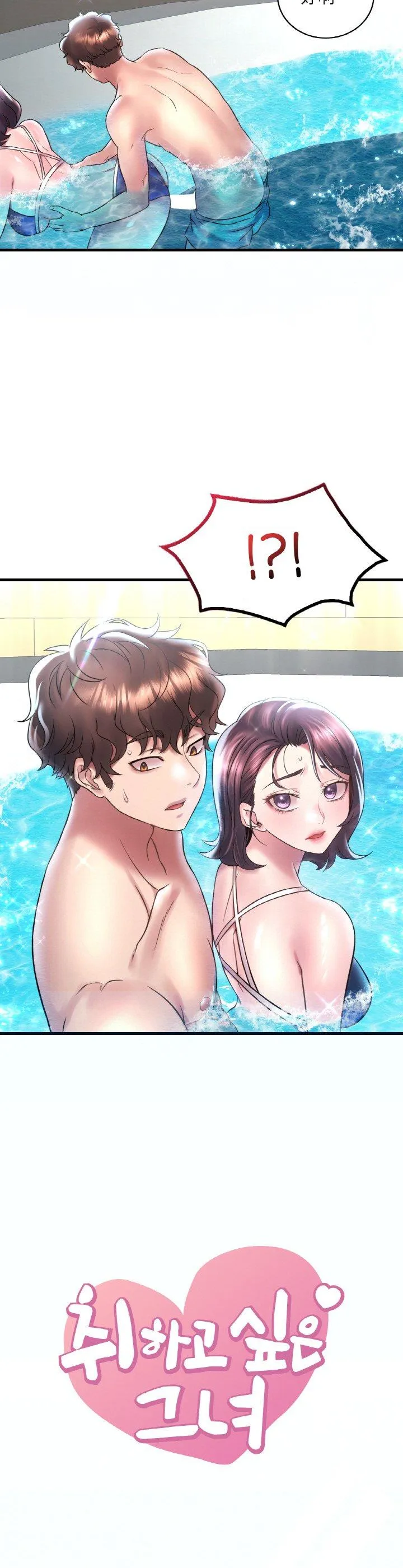 渴望占有她 第38話 第 2 页