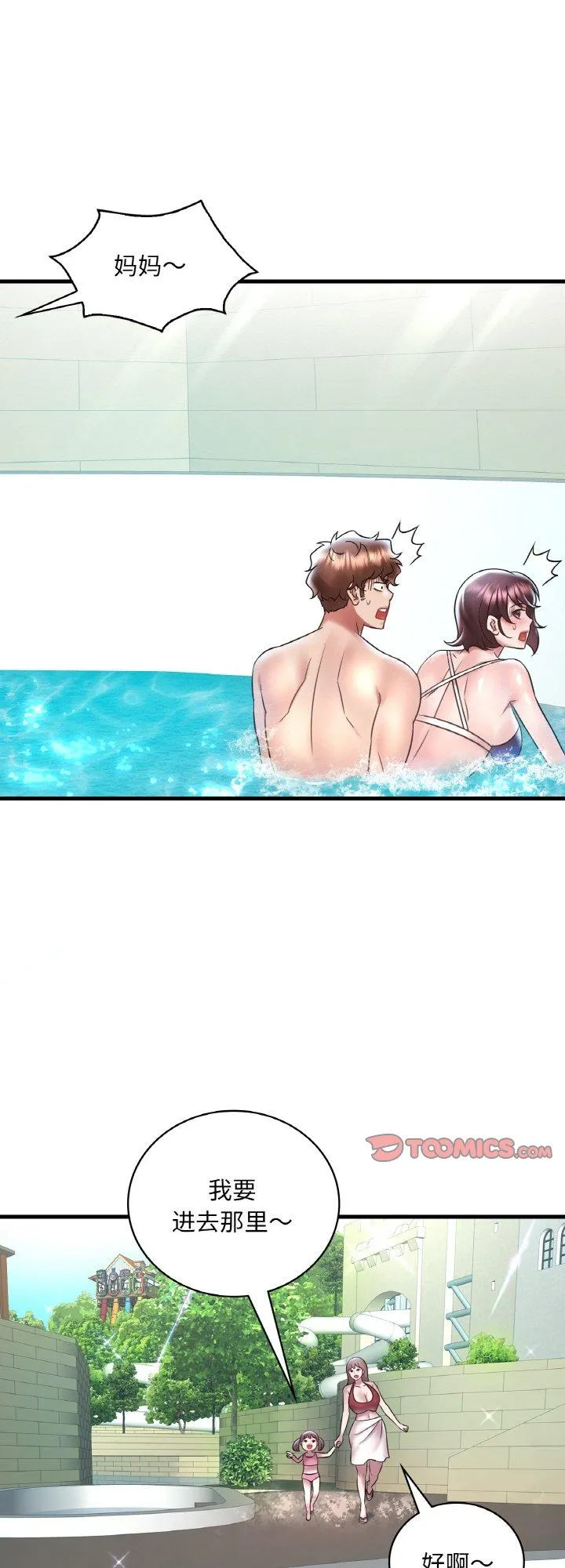 渴望占有她 第38話 第 1 页