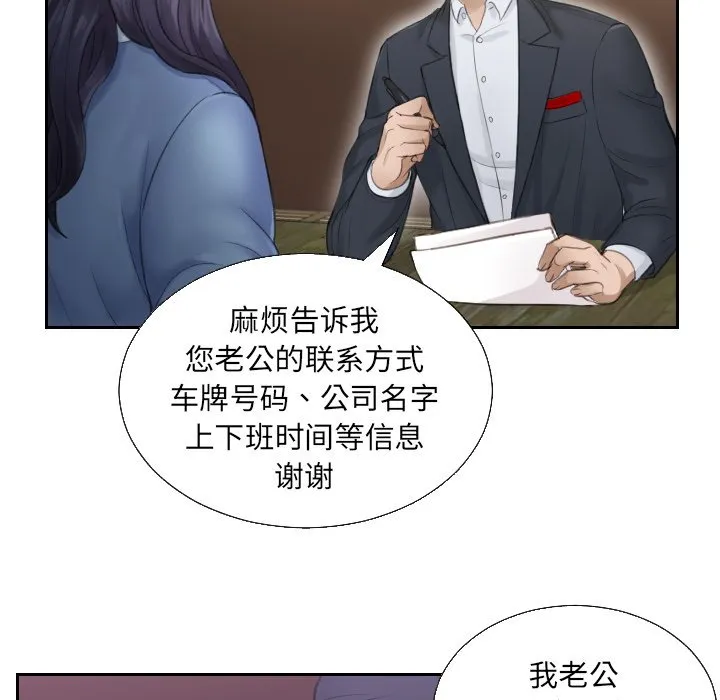 排忧大师 第1話 第 81 页
