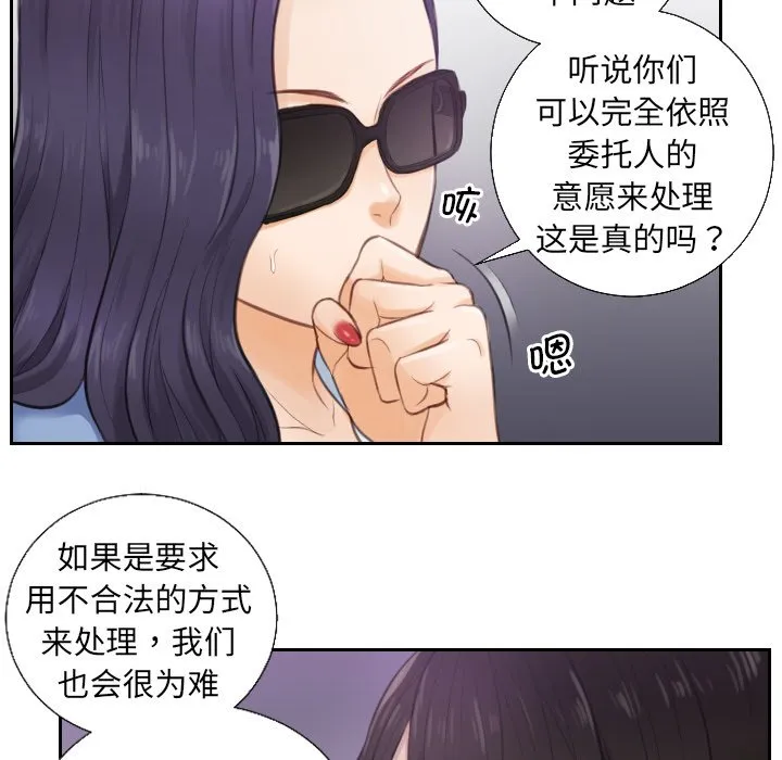 排忧大师 第1話 第 86 页