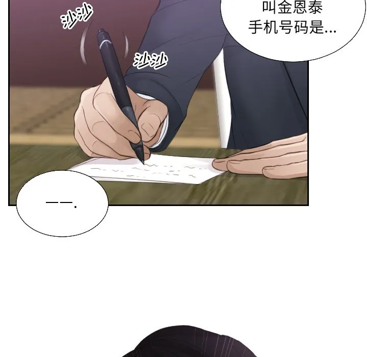 排忧大师 第1話 第 82 页