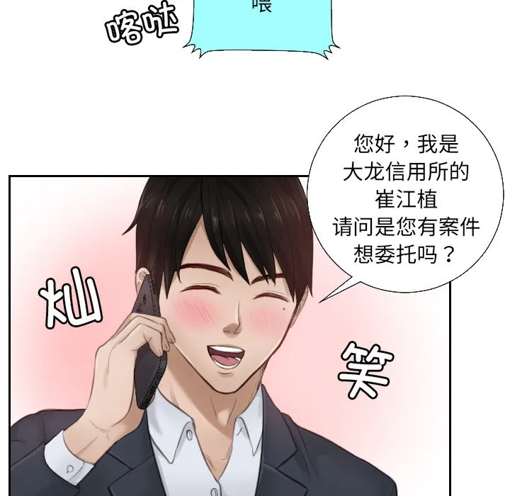 排忧大师 第1話 第 61 页