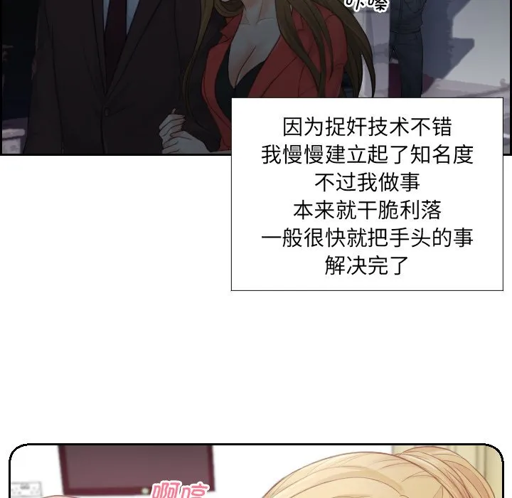 排忧大师 第1話 第 53 页