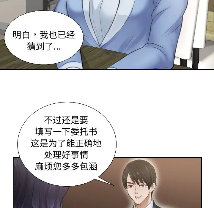 排忧大师 第1話 第 80 页