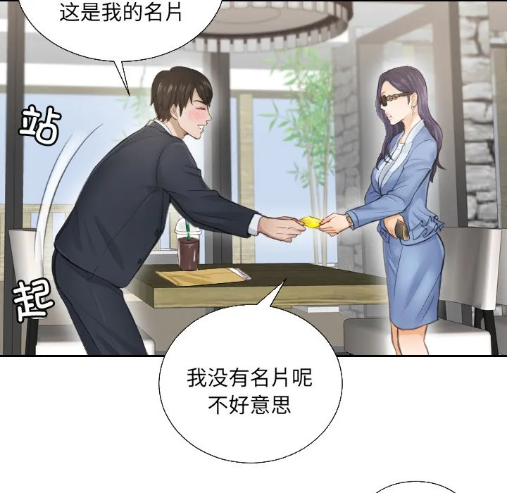 排忧大师 第1話 第 78 页