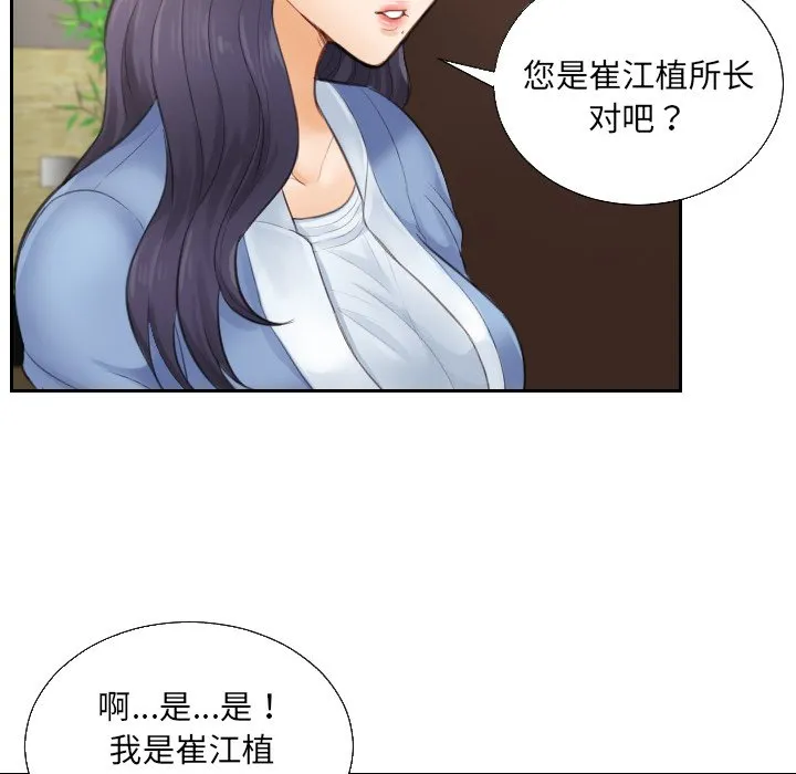 排忧大师 第1話 第 77 页