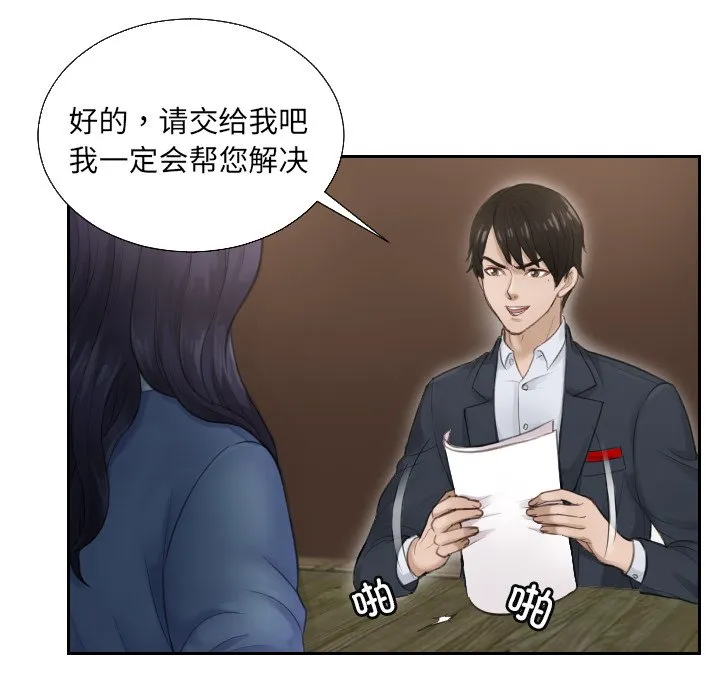 排忧大师 第1話 第 89 页