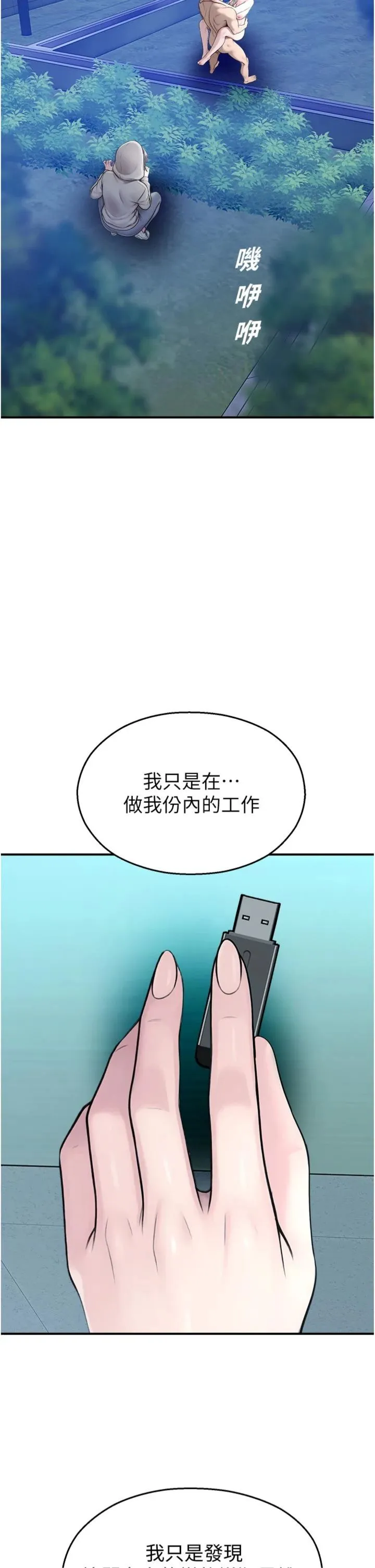 校园禁播角落 第37話 - 校慶擺攤空檔來一發 第 2 页