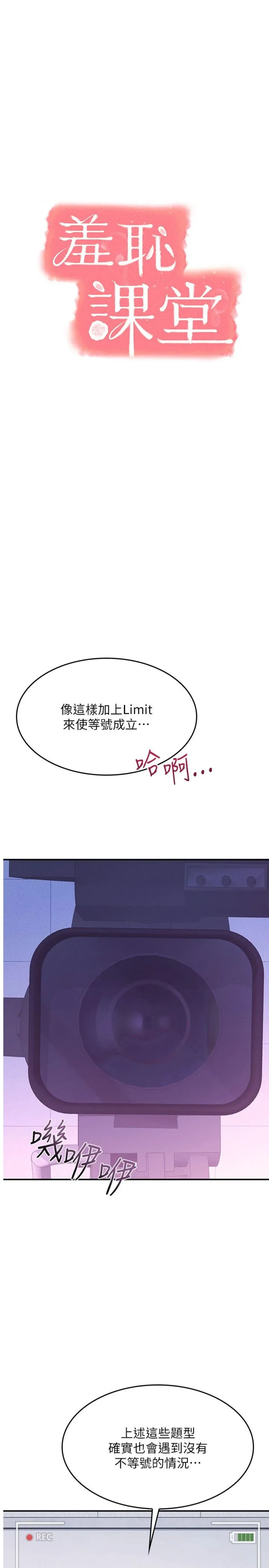 羞耻课堂 第37話 - 請給我肉棒…♥ 第 1 页