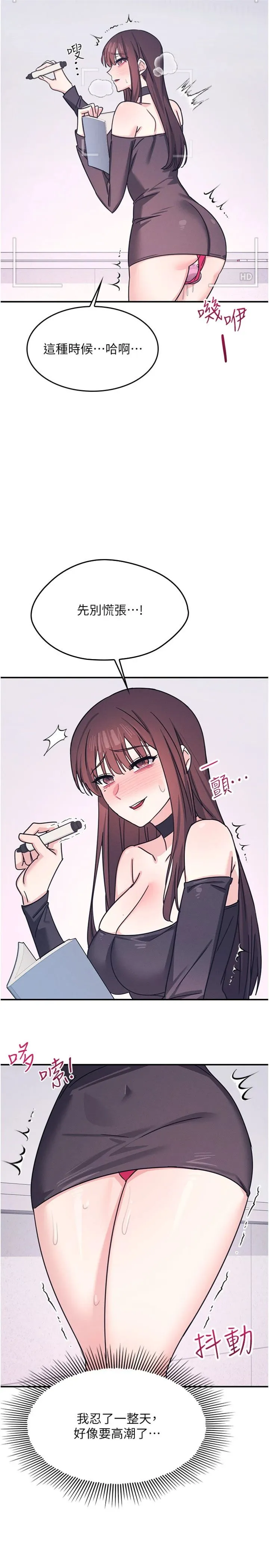 羞耻课堂 第37話 - 請給我肉棒…♥ 第 2 页