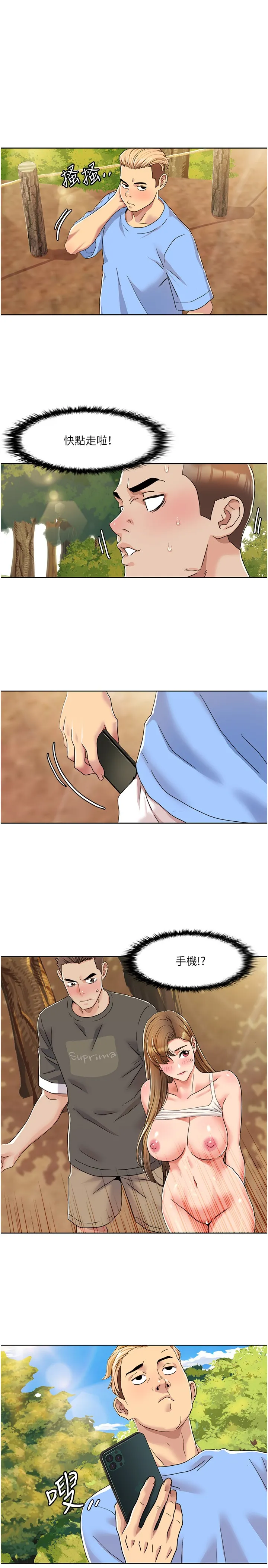 我的性福剧本 第10話 - 快點…插我鮑魚 第 3 页