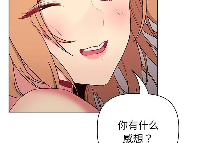 分组换换爱 第85話 第 3 页